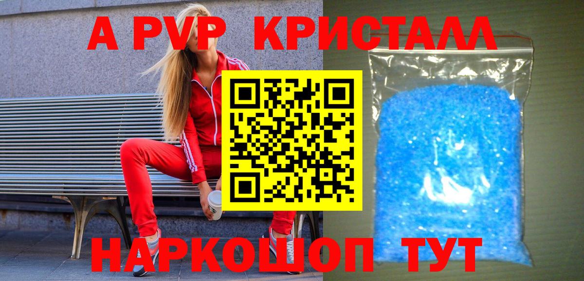 Alpha-PVP Crystall Лесозаводск