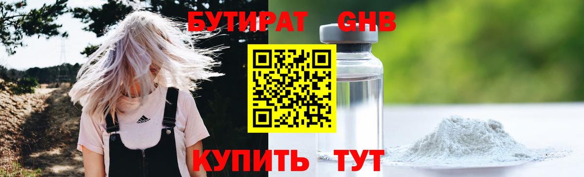 БУТИРАТ жидкий экстази Лесозаводск
