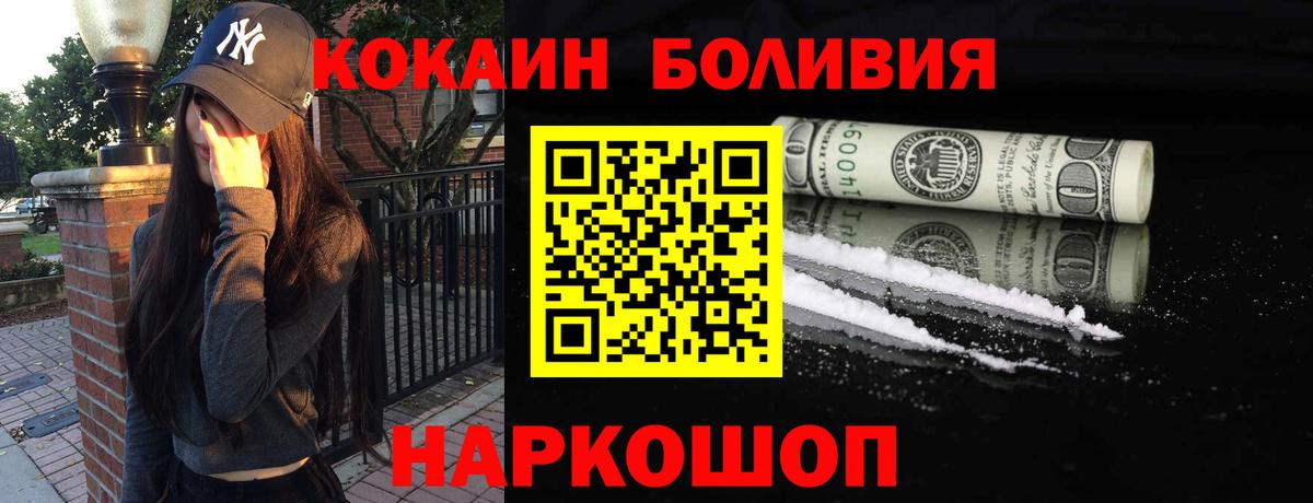 Лесозаводск  КОКАИН 99%  Cocaine FishScale  Вход с VPN 