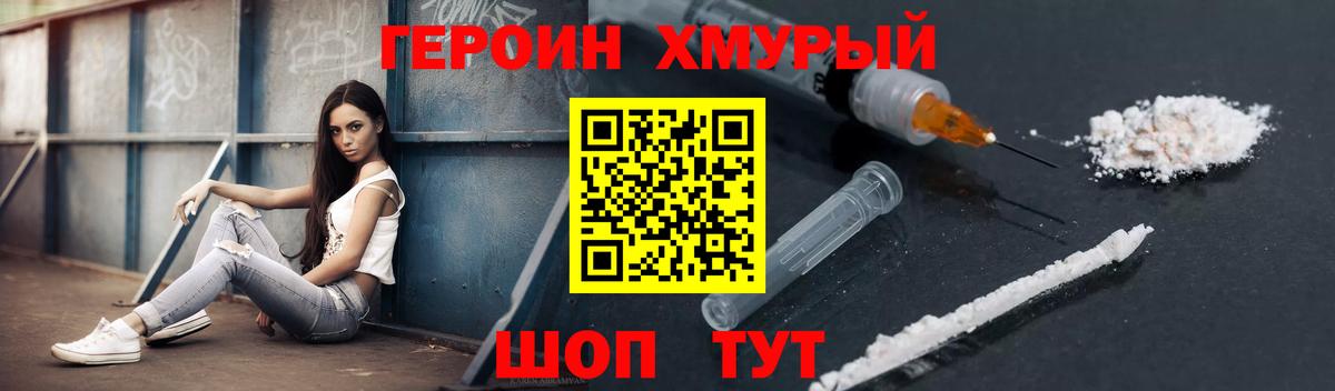 Героин герыч Лесозаводск