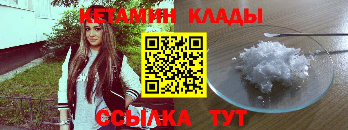 Лесозаводск  Кетамин VHQ  Вход с VPN 