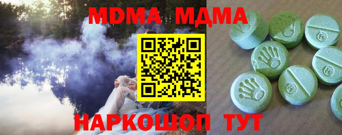 MDMA молли  Вход с VPN  Лесозаводск  MDMA Molly 