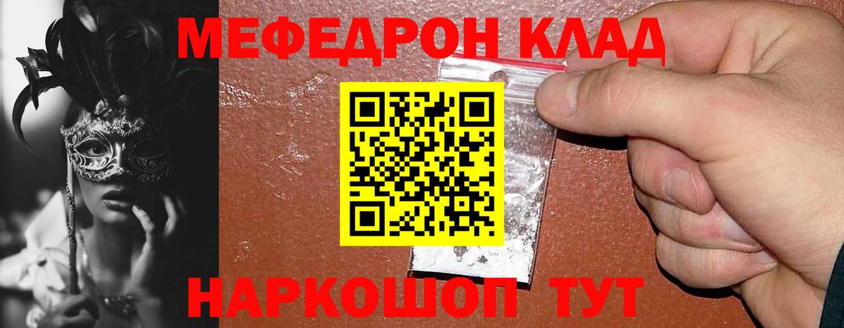 МЕФ кристаллы  Вход с VPN  МЯУ-МЯУ  Лесозаводск 