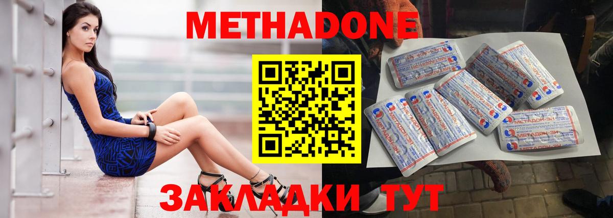 МЕТАДОН methadone  Вход с VPN  Метадон VHQ  Лесозаводск 